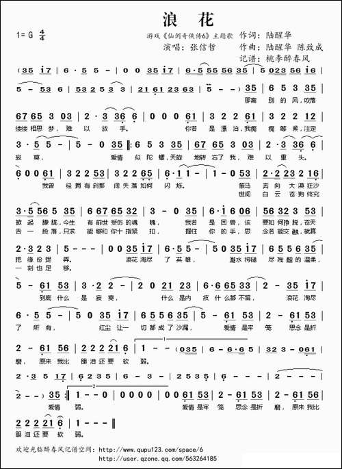 浪花-游戏《仙剑奇侠传6》主题歌