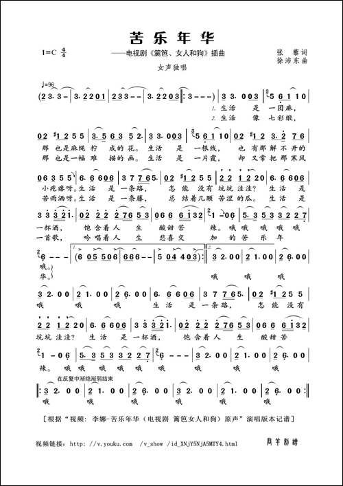 苦乐年华-张藜词-徐沛东曲