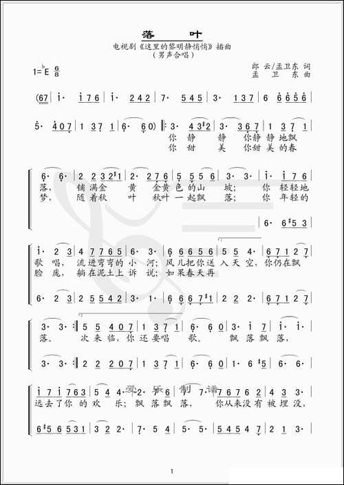 落叶-电视剧《这里的黎明静悄悄》主题曲、男声合