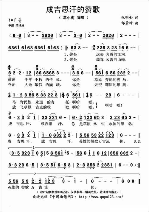 成吉思汗的赞歌