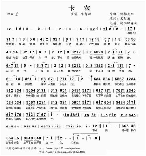 卡农-宋智敏词-帕赫贝尔曲