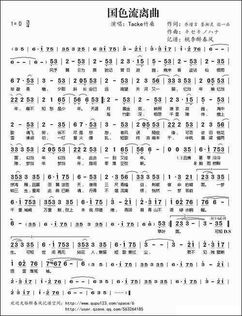 国色流离曲