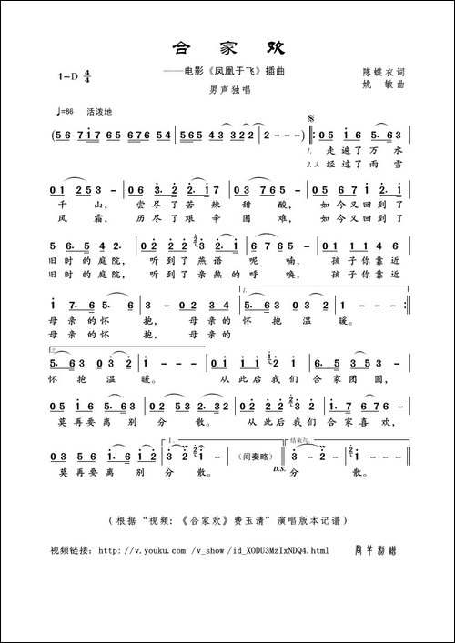 合家欢-陈蝶衣词-姚敏曲