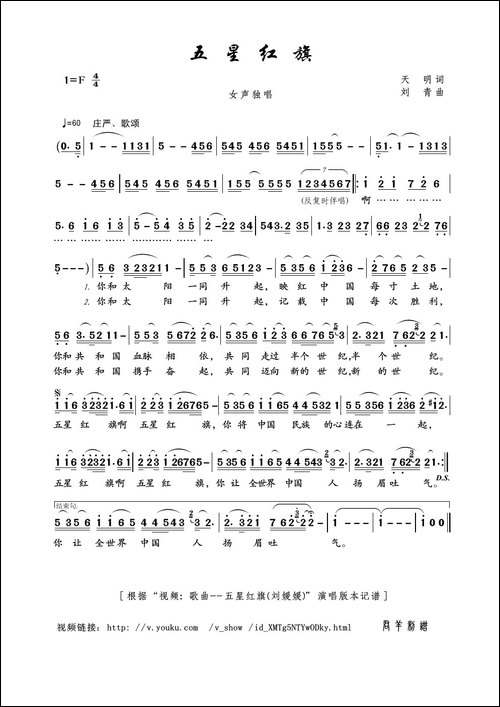 五星红旗-天明词-刘青曲