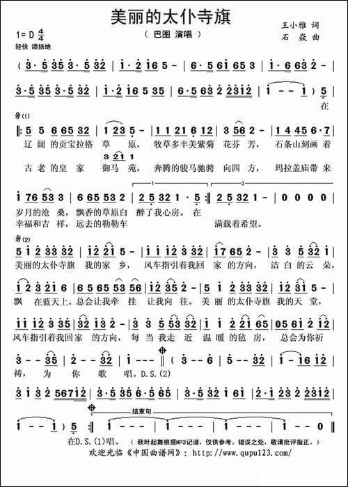 美丽的太仆寺旗