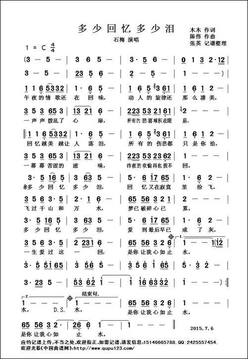 多少回忆多少泪-木木词-陈伟曲