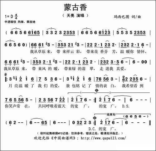 蒙古香-玛西巴图词-玛西巴图曲