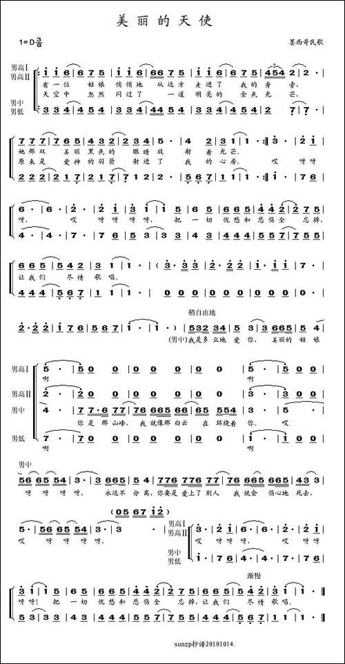 美丽的天使-四重唱