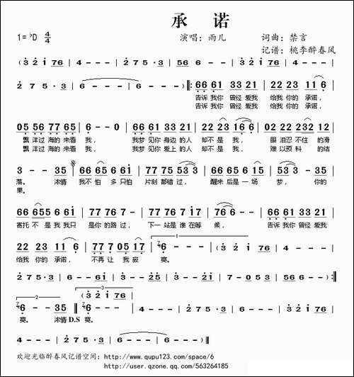 承诺-禁言词曲