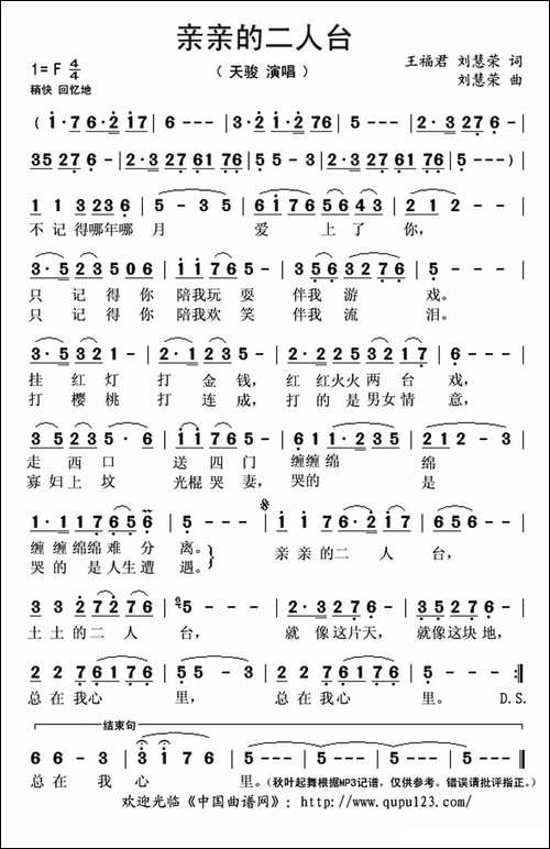 亲亲的二人台