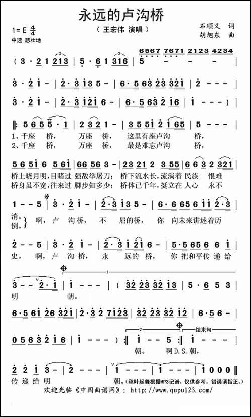 永远的卢沟桥