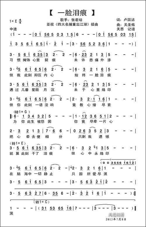 一脸泪痕-亚视《四大名捕》插曲