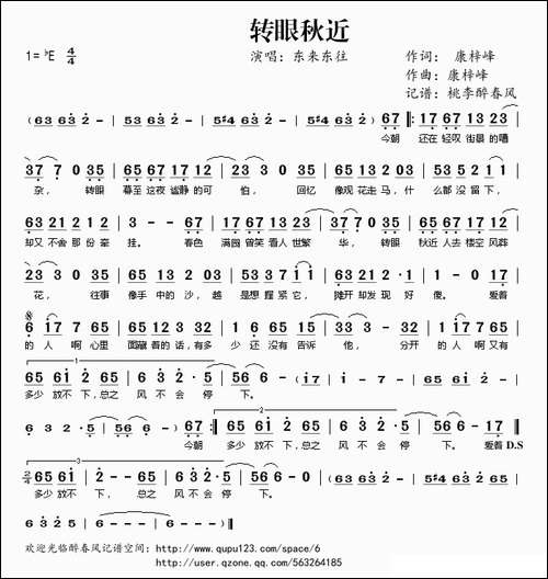 转眼秋近