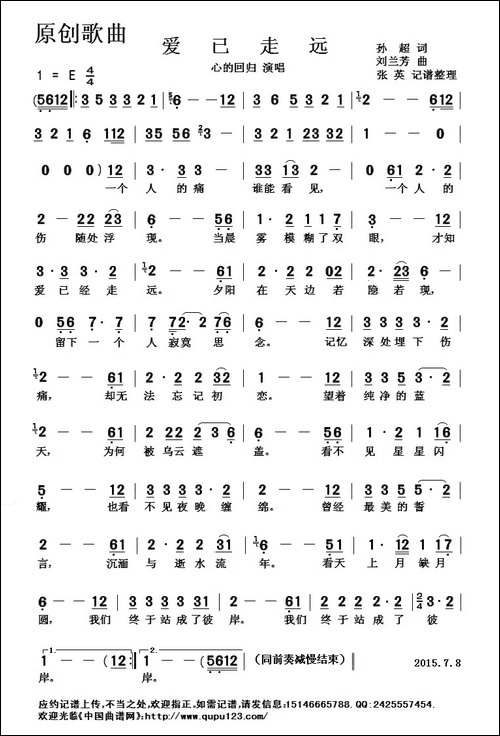 爱已走远