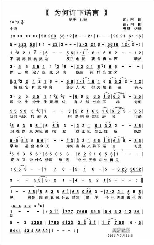 为何许下诺言