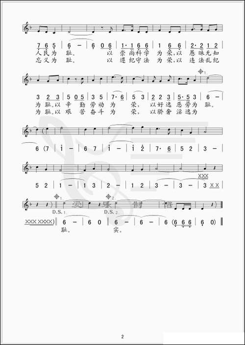 八荣八耻人人须知-线、简谱混排版