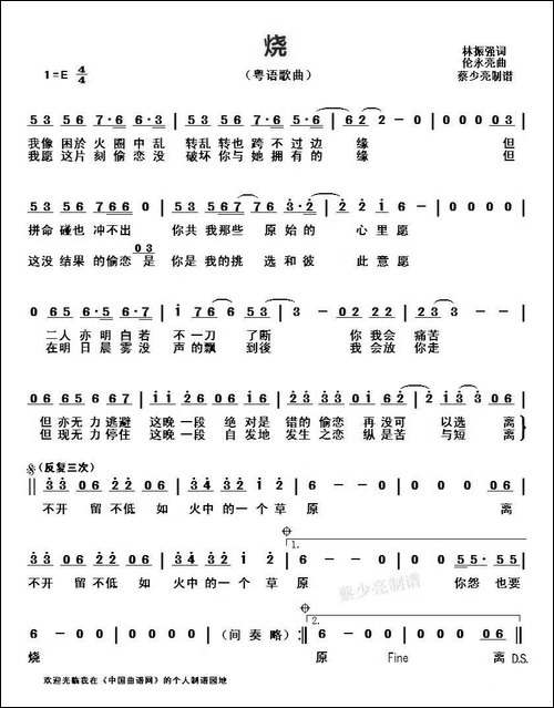 烧-粤语歌曲