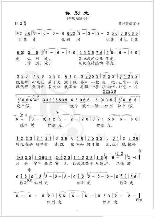 你别走-简谱版