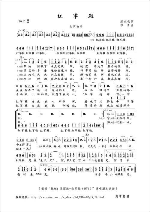 红军鞋-赵大鸣词-印青曲