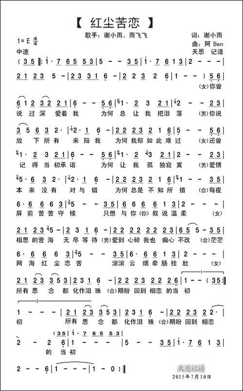 红尘苦恋