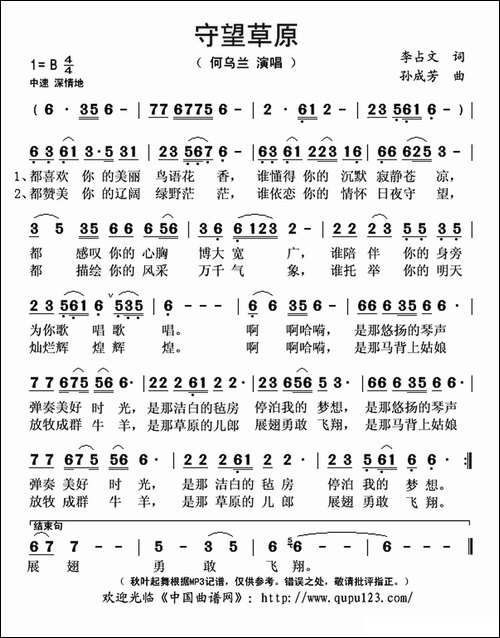 守望草原-李占文词-孙成芳曲