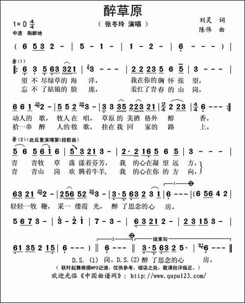醉草原-刘灵词-陈伟曲