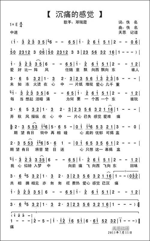 沉痛的感觉