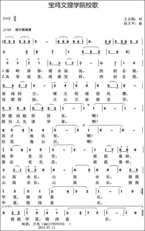 宝鸡文理学院校歌--