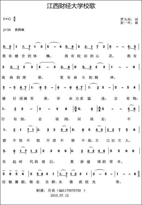 江西财经大学校歌--