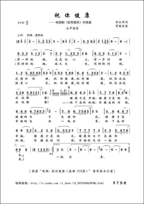 祝你健康-李永明词-贺继成曲