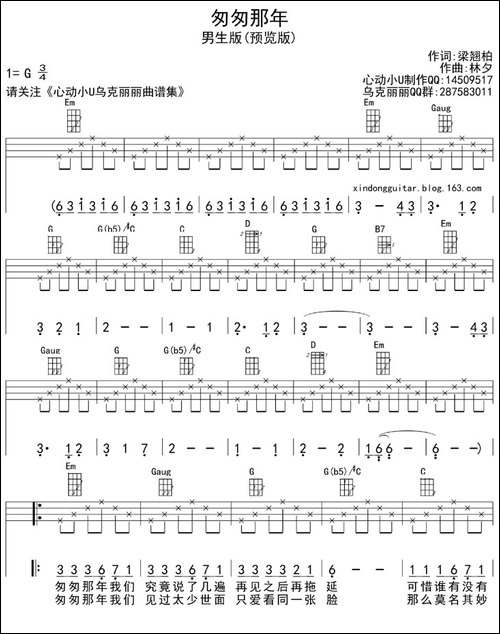 匆匆那年-男生版、ukulele四线谱
