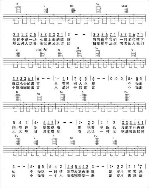匆匆那年-男生版、ukulele四线谱