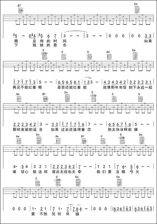 匆匆那年-男生版、ukulele四线谱