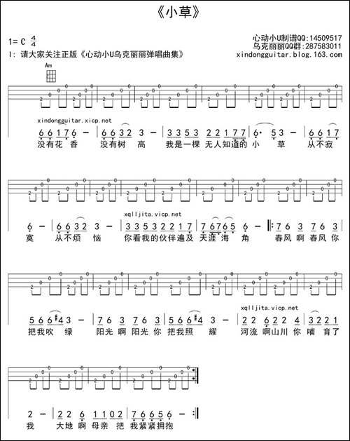 小草-ukulele四线谱