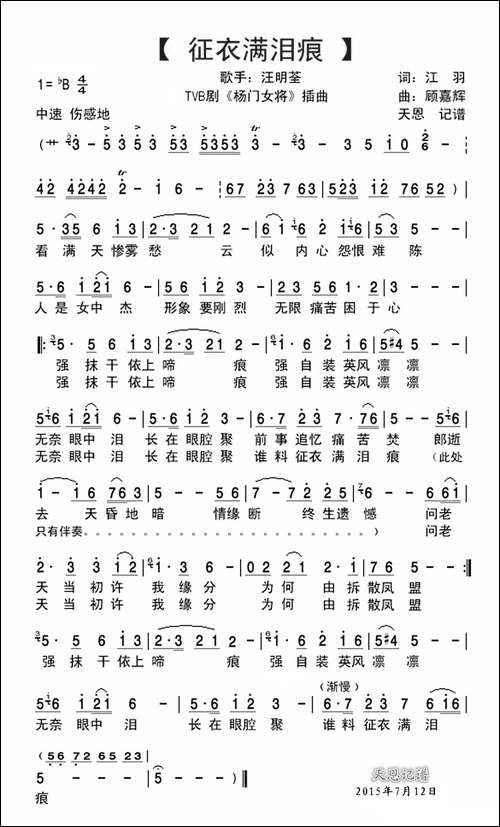 征衣满泪痕-TVB剧《杨门女将》插曲