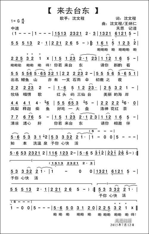 来去台东