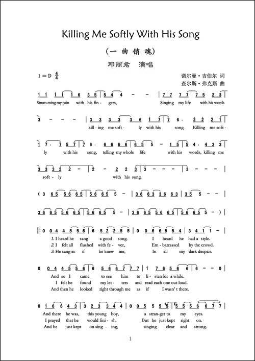 Killing-Me-Softly-With-His-Song-一曲销魂