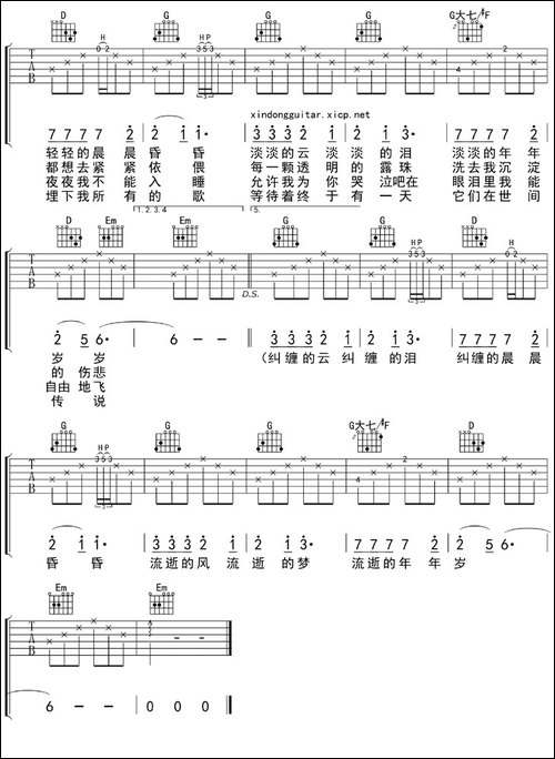 青春-吉他六线谱