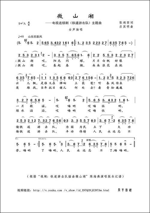 微山湖-张鸿西词-吕其明曲