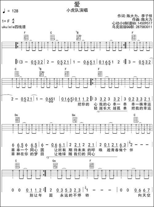 爱-ukulele四线谱