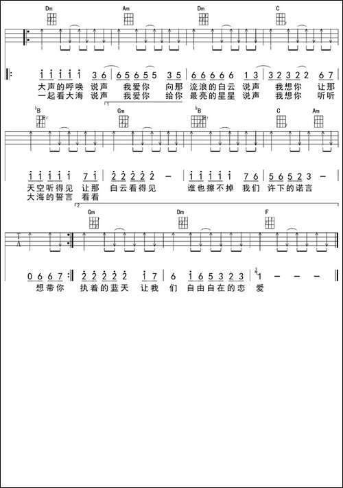 爱-ukulele四线谱