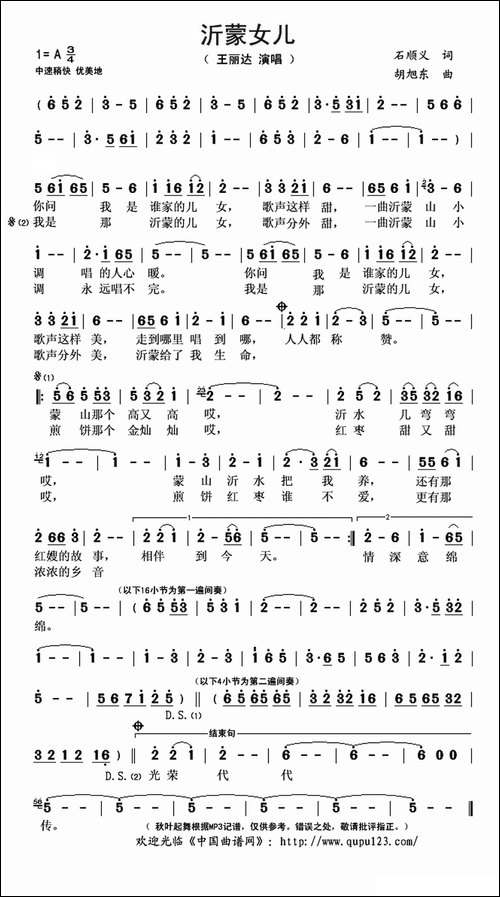 沂蒙女儿-石顺义词-胡旭东曲