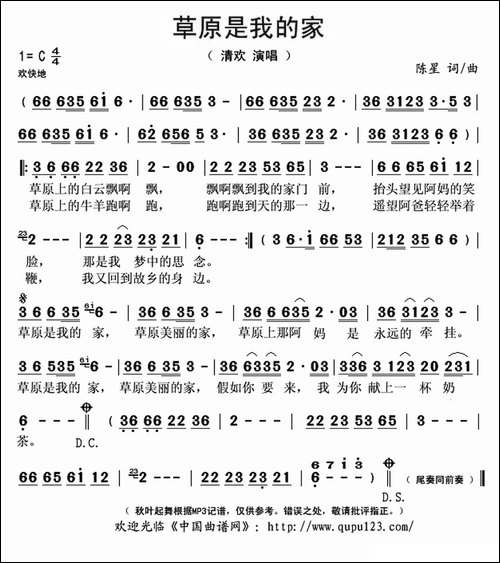 草原是我的家
