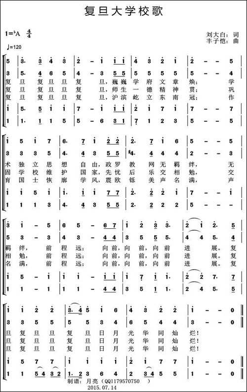 复旦大学校歌