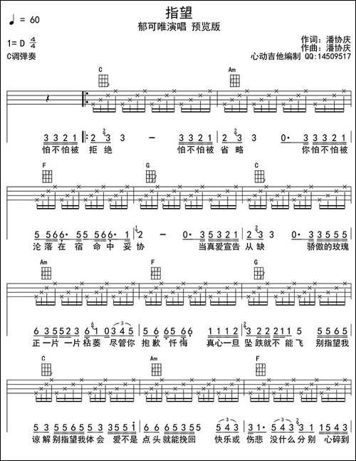 指望-ukulele四线谱