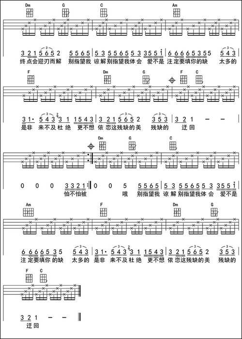 指望-ukulele四线谱