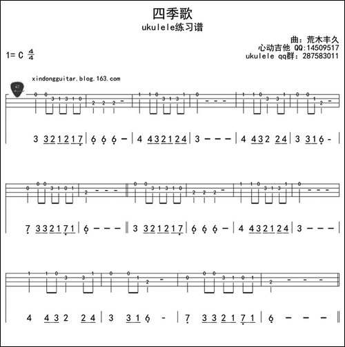 四季歌-ukulele四线谱