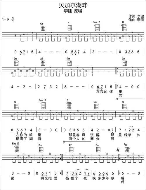 贝加尔湖畔-ukulele四线谱