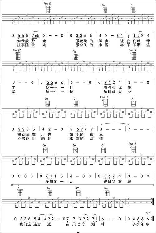 贝加尔湖畔-ukulele四线谱