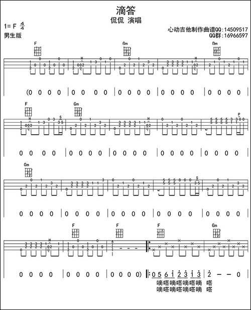 滴答-ukulele四线谱